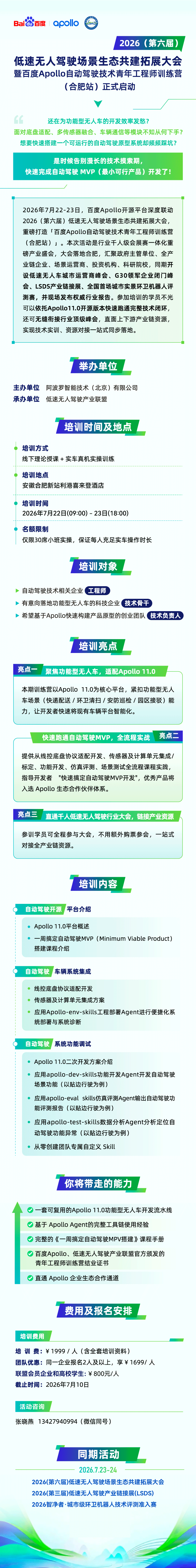 工程师训练营-合肥站-报名.png