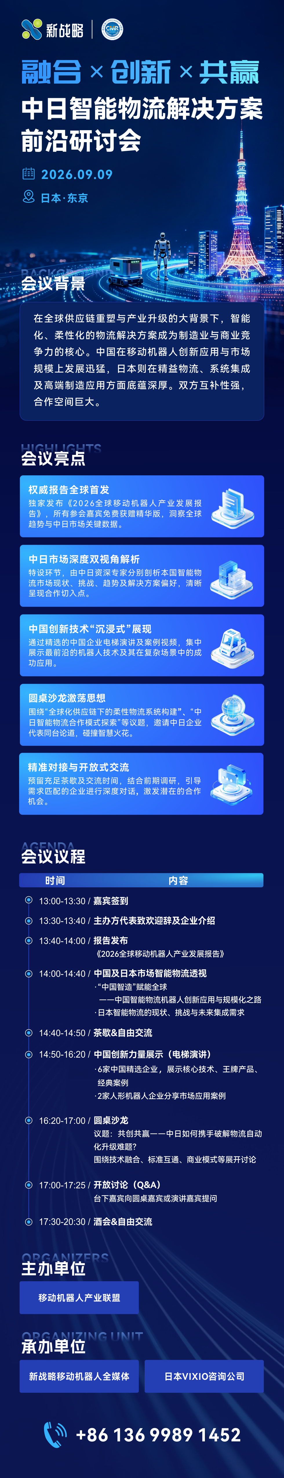 东京会议.png