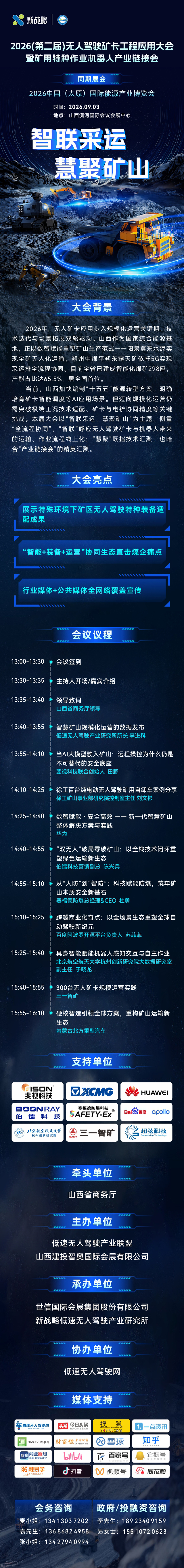 矿卡报名.jpg