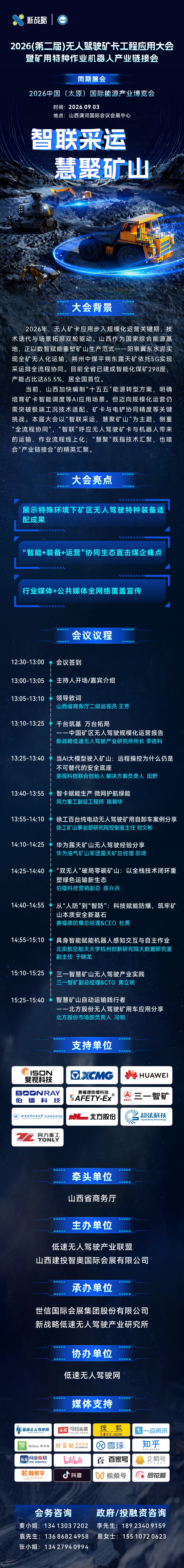 矿卡报名9.3.jpg